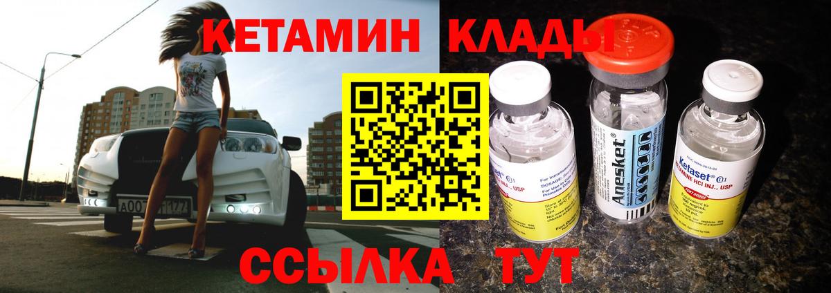 Кетамин VHQ  Вход с VPN  Энгельс 