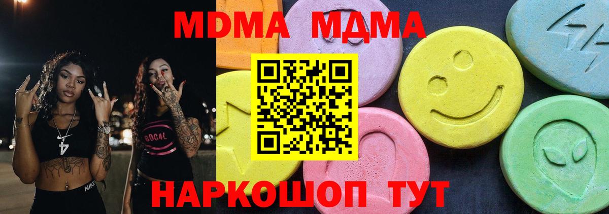 Энгельс  МДМА  Вход с VPN  МДМА молли 
