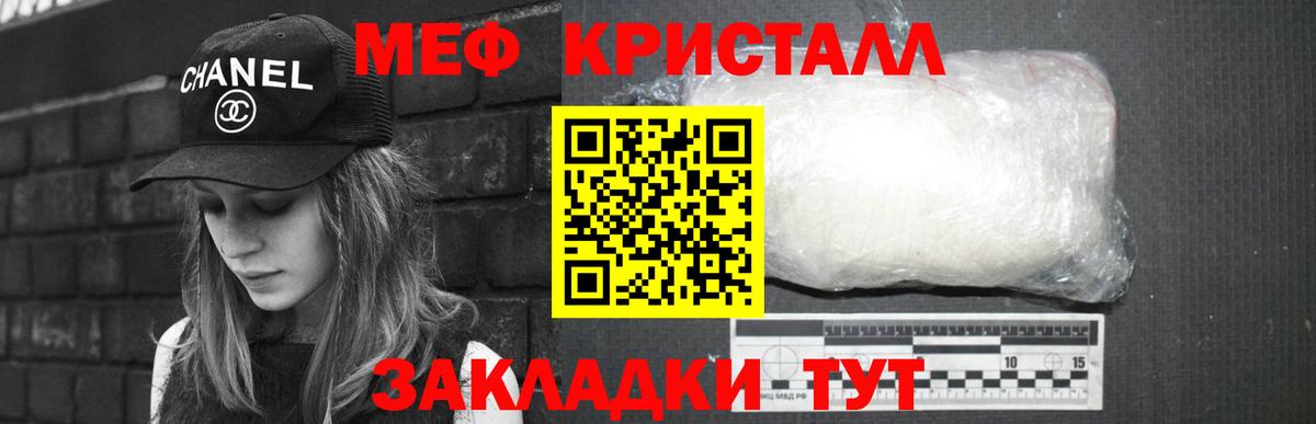 МЕФ кристаллы Энгельс
