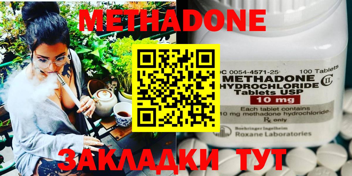 МЕТАДОН кристалл  МЕТАДОН кристалл  Энгельс  Вход с VPN 