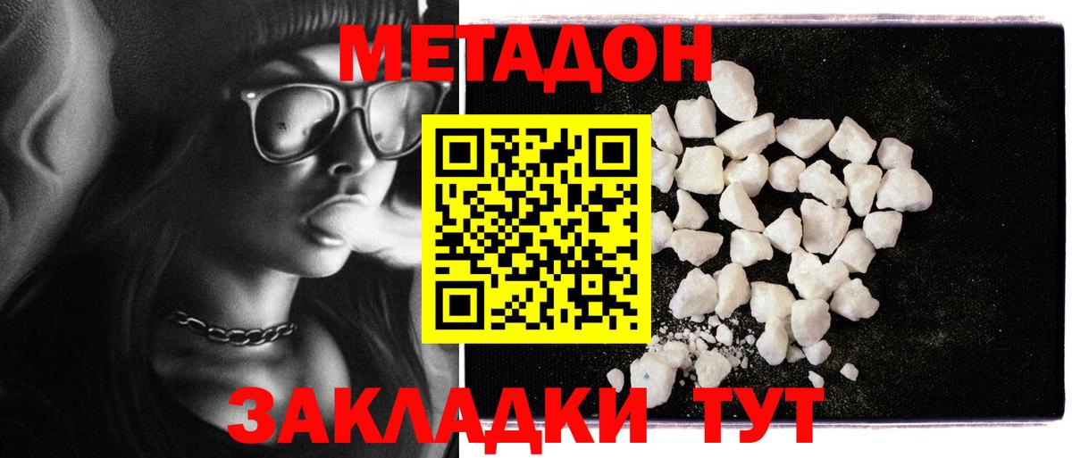 МЕТАДОН кристалл Энгельс